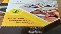 اهدای کتاب از انجمن بیماری های دهان و فک و صورت